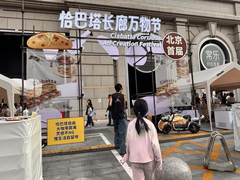 万达市集